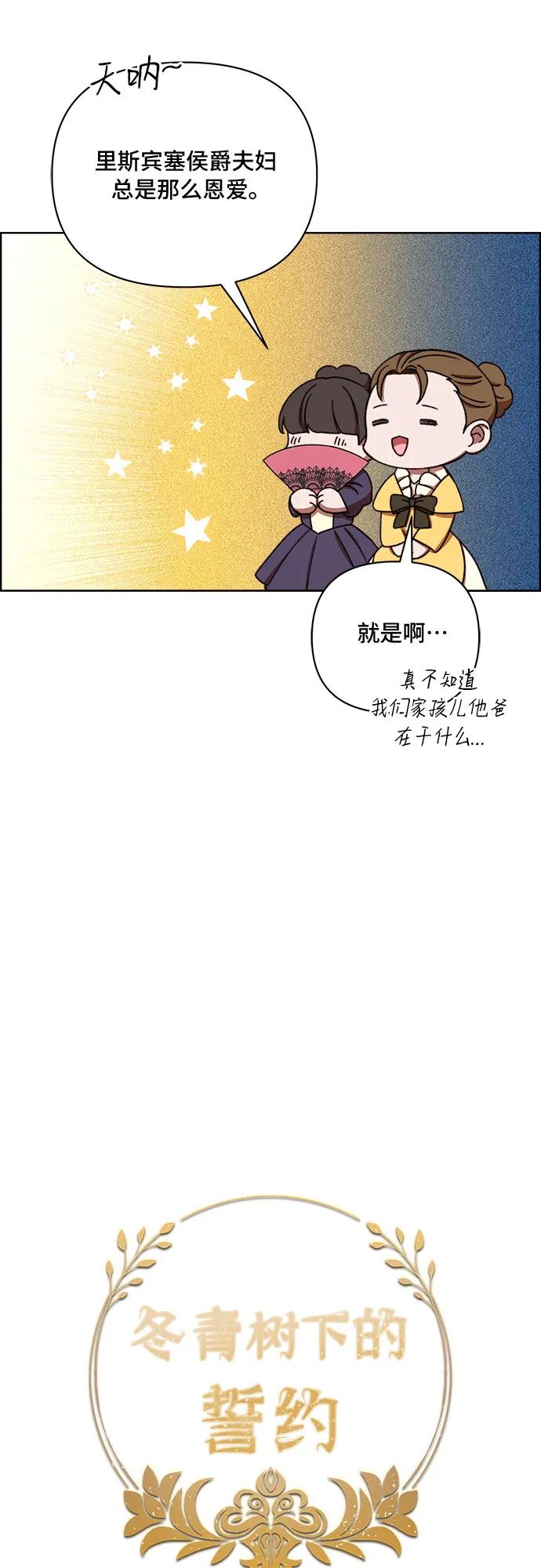 《冬青树下的誓约》第52话 第5页