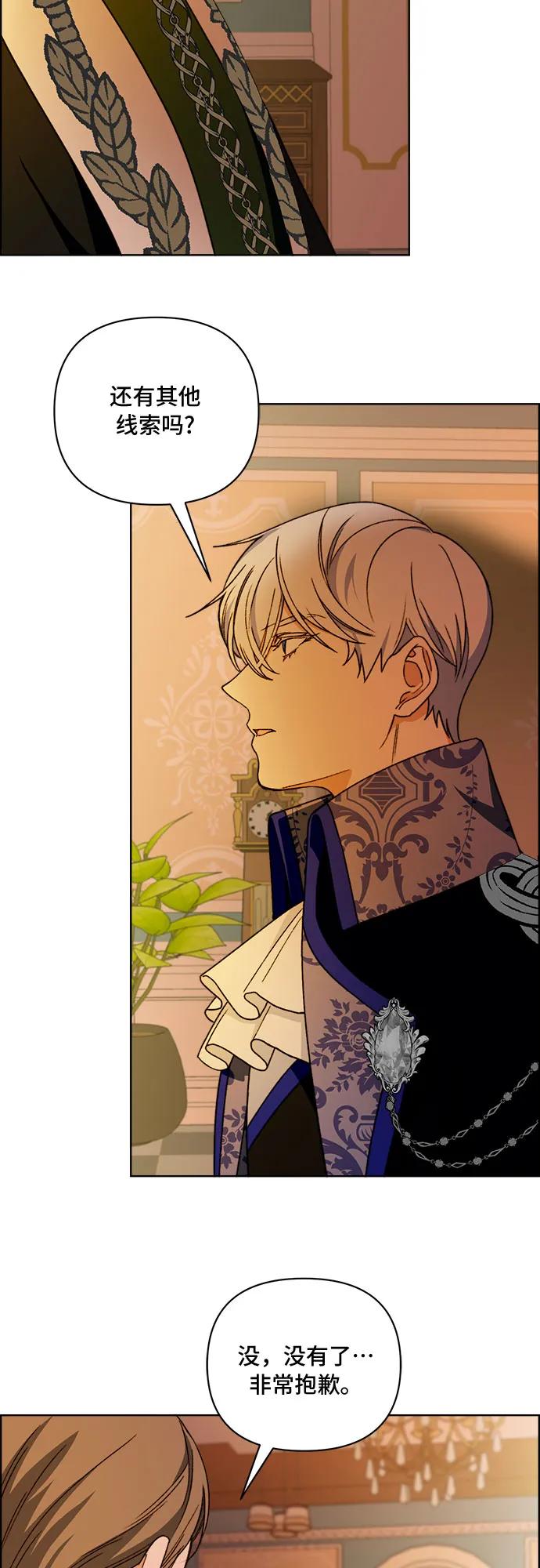 《冬青树下的誓约》第53话 第4页