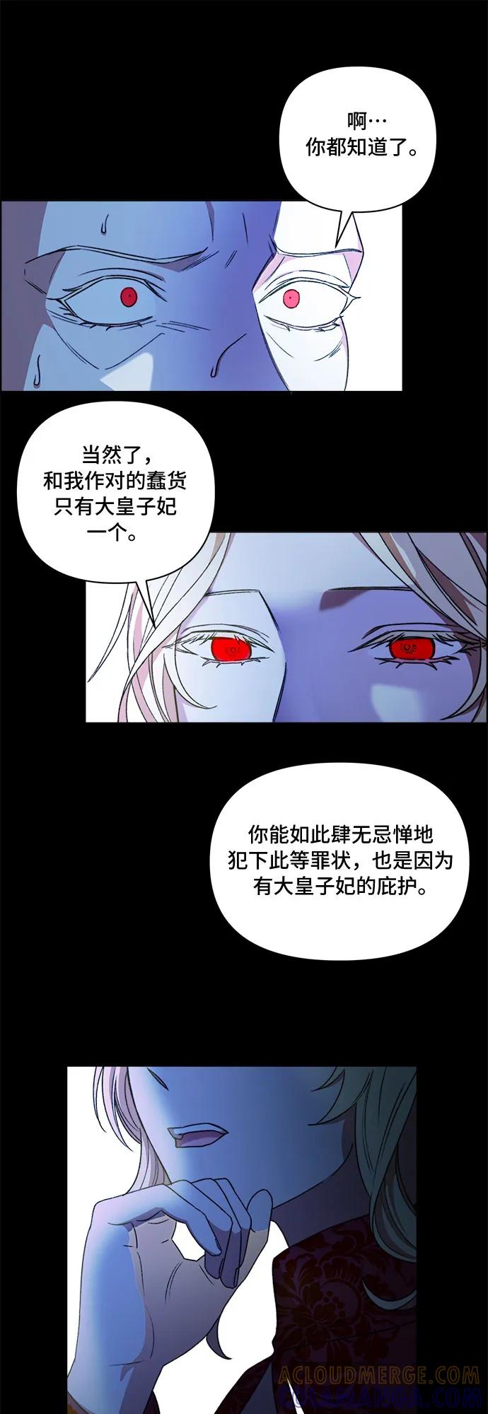 《冬青树下的誓约》第53话 第23页