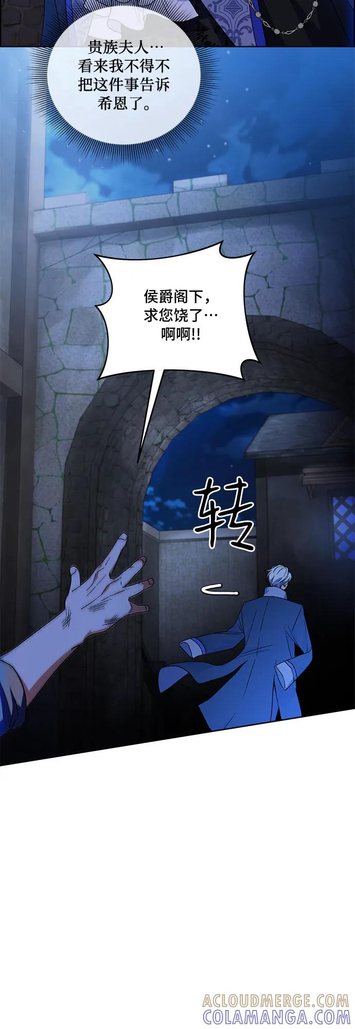 《冬青树下的誓约》第53话 第11页