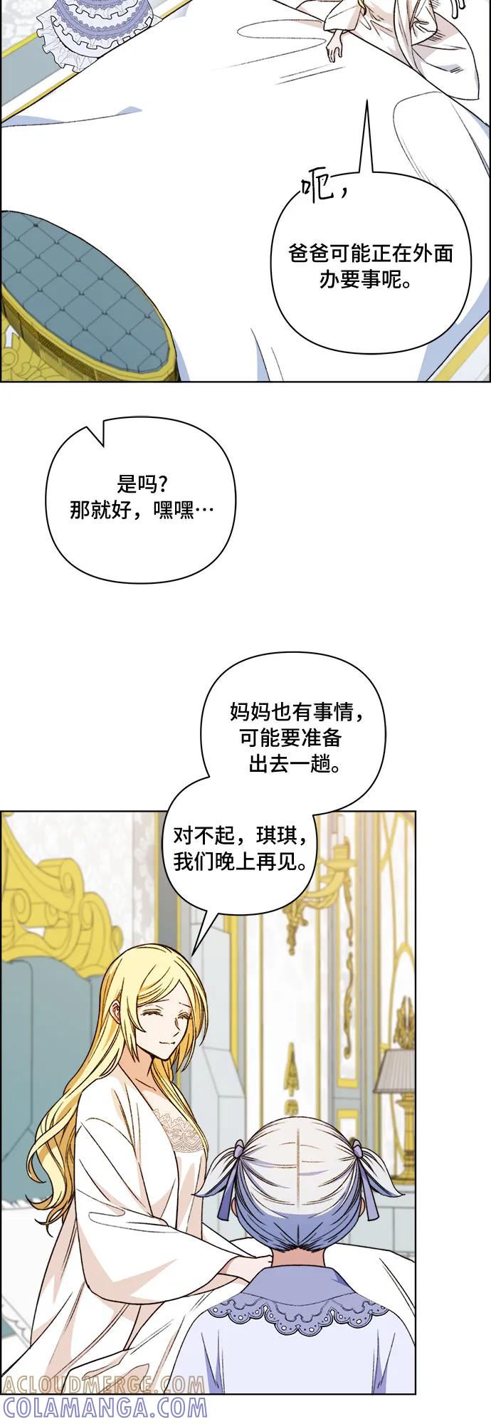 《冬青树下的誓约》第53话 第15页