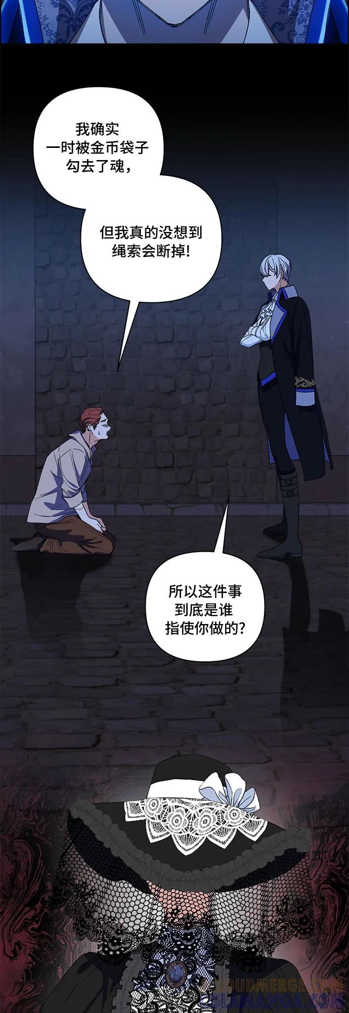 《冬青树下的誓约》第53话 第9页