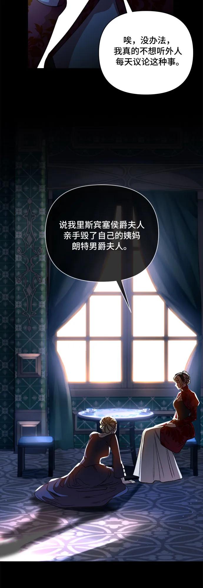 《冬青树下的誓约》第53话 第24页