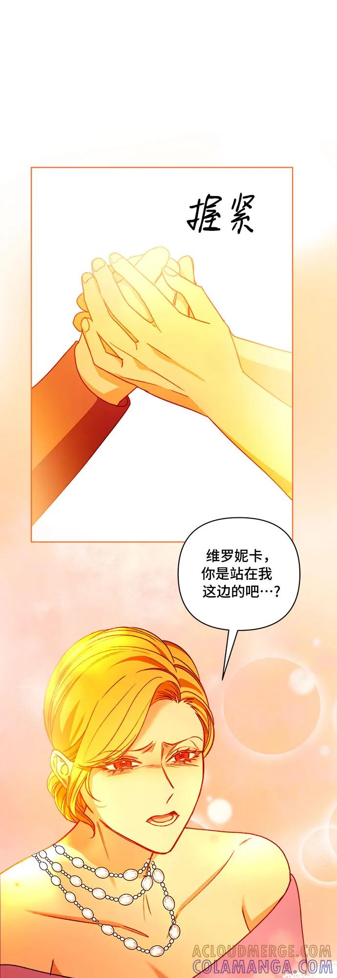 《冬青树下的誓约》第53话 第41页