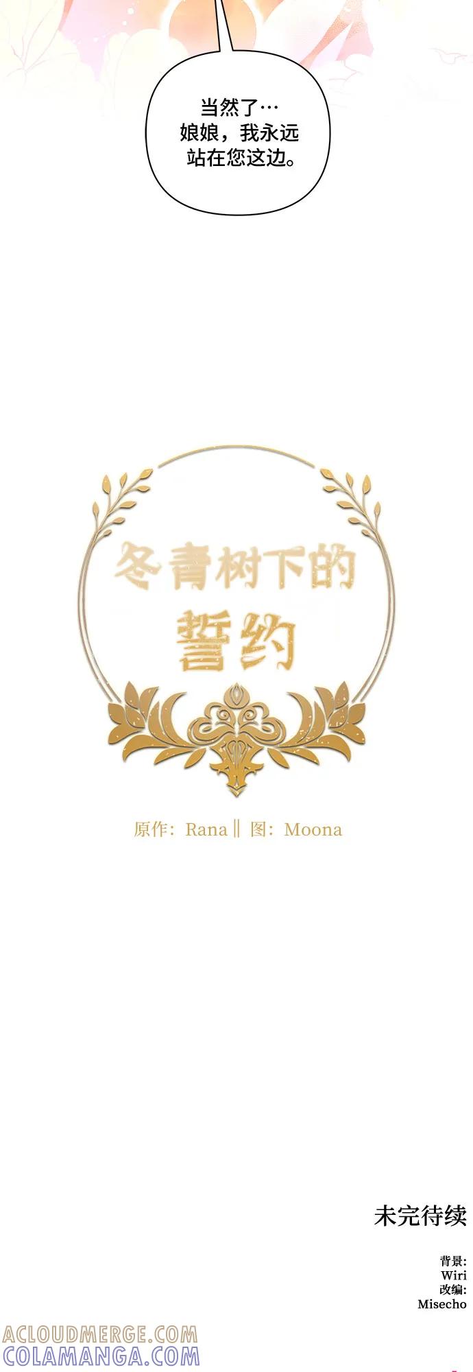 《冬青树下的誓约》第53话 第43页