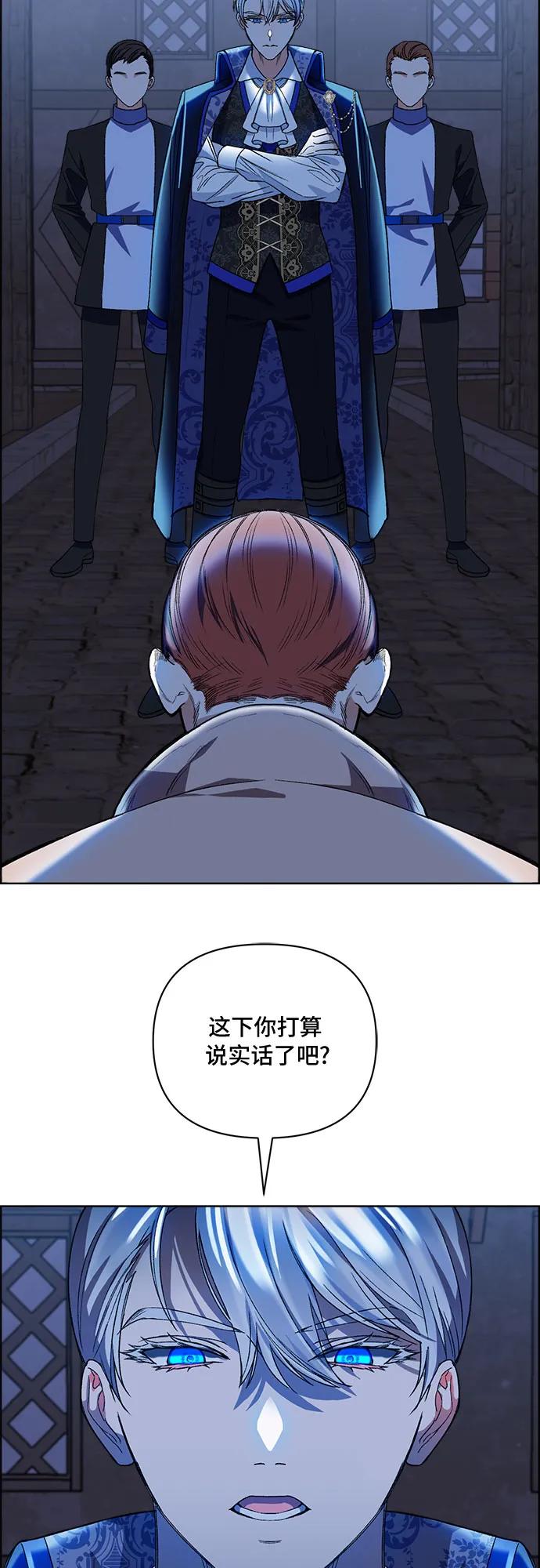 《冬青树下的誓约》第53话 第8页