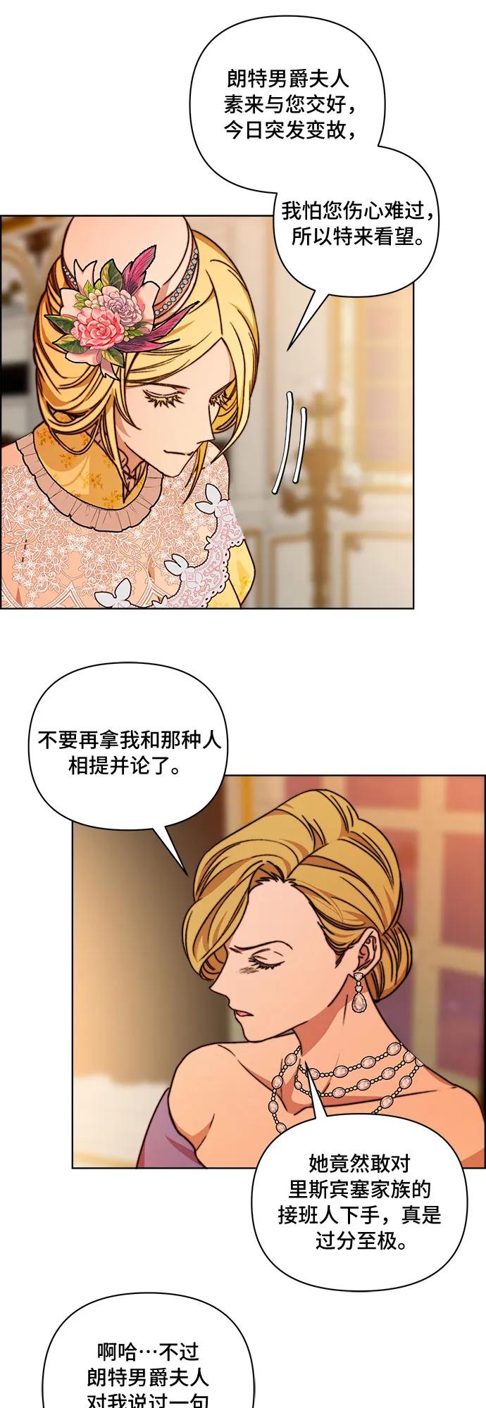 《冬青树下的誓约》第53话 第32页