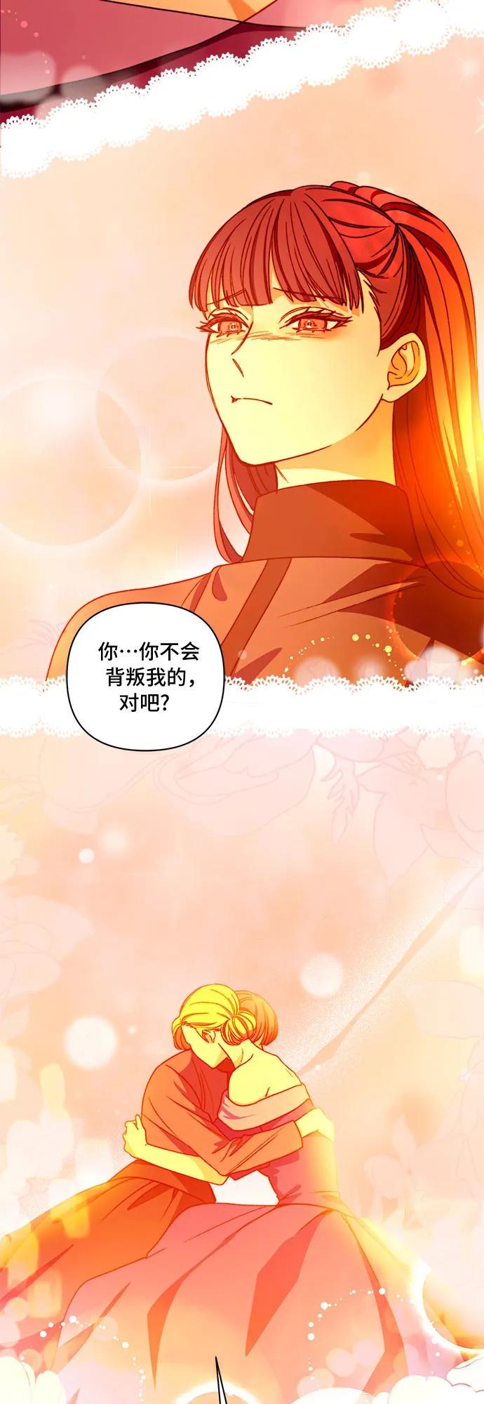 《冬青树下的誓约》第53话 第42页