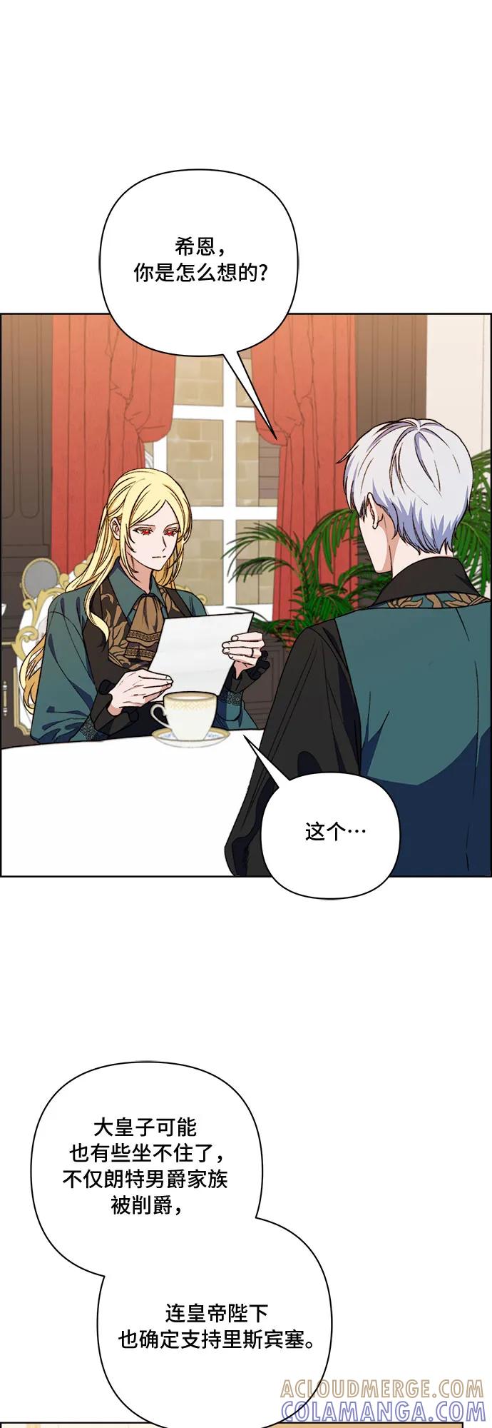 《冬青树下的誓约》第54话 第3页