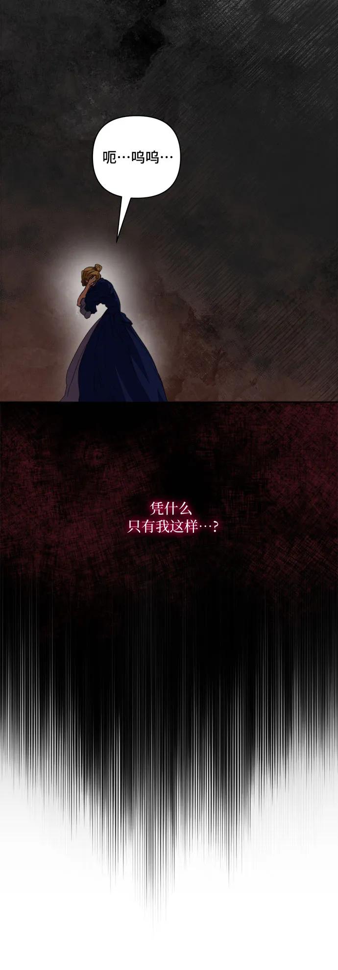 《冬青树下的誓约》第54话 第30页