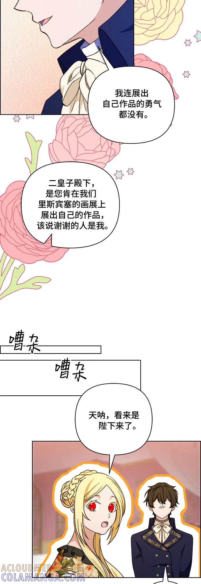 《冬青树下的誓约》第54话 第13页