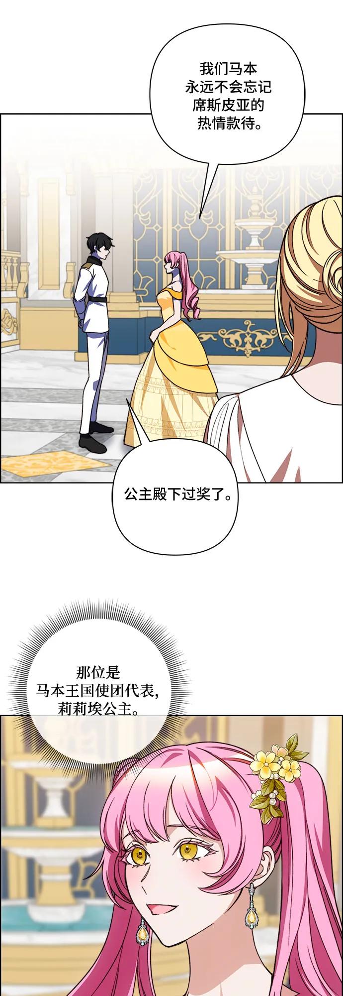 《冬青树下的誓约》第54话 第36页