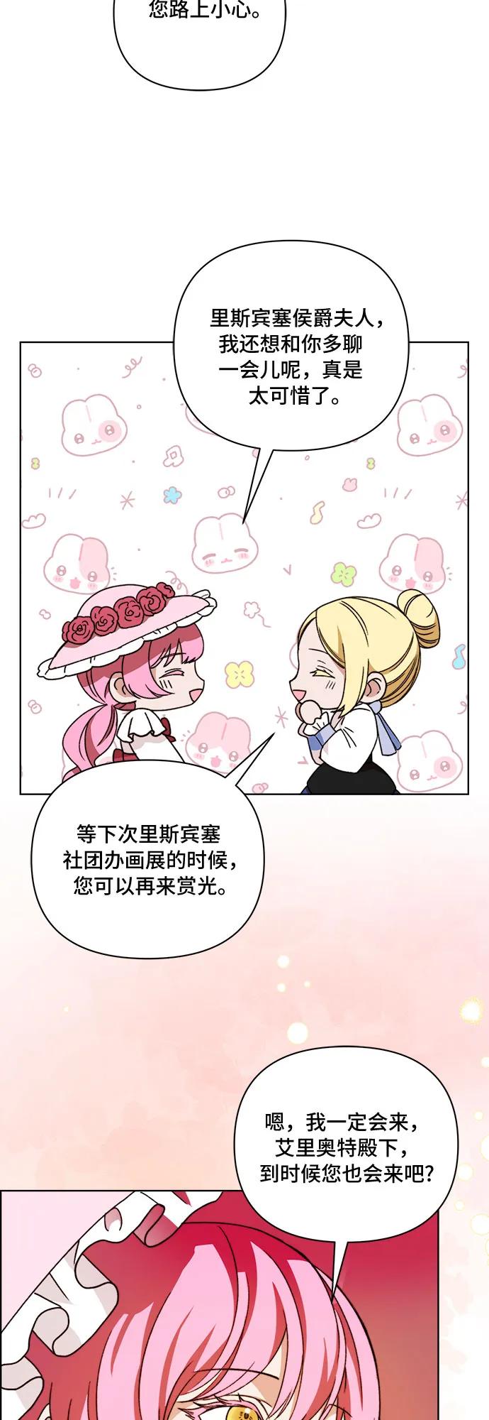 《冬青树下的誓约》第55话 第36页