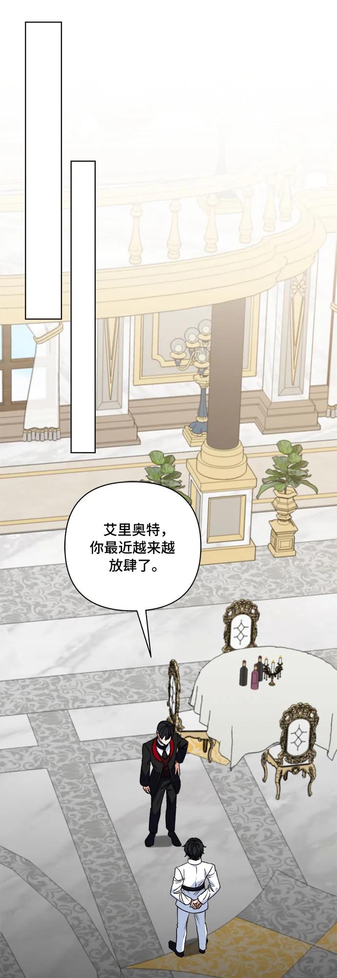 《冬青树下的誓约》第55话 第2页