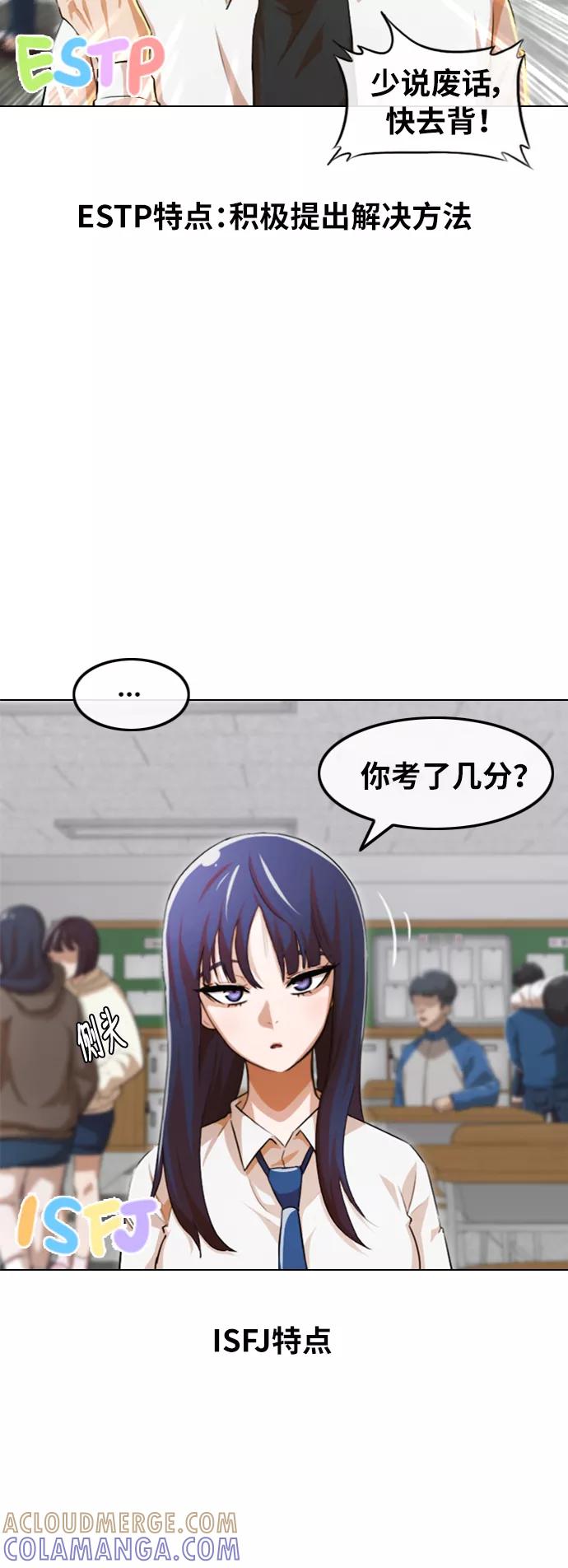 《人气角色MBTI性格大公开》[第5篇] 匿名女孩 第3页