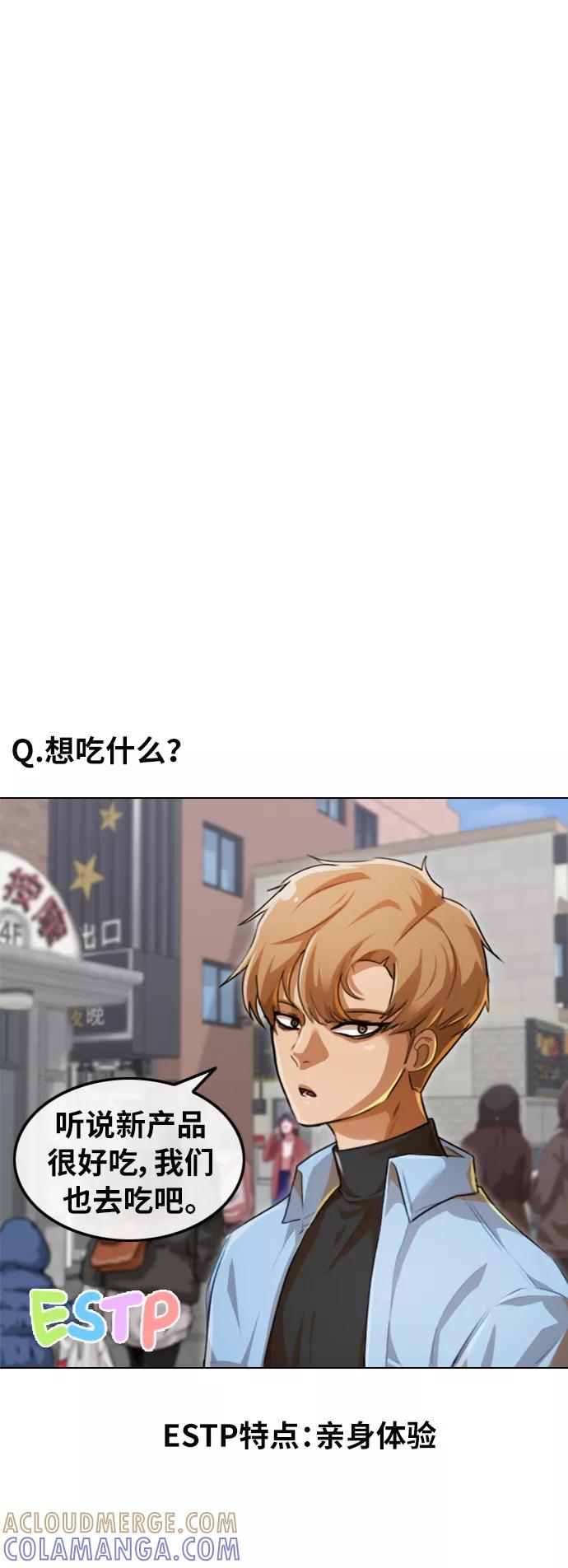 《人气角色MBTI性格大公开》[第5篇] 匿名女孩 第9页