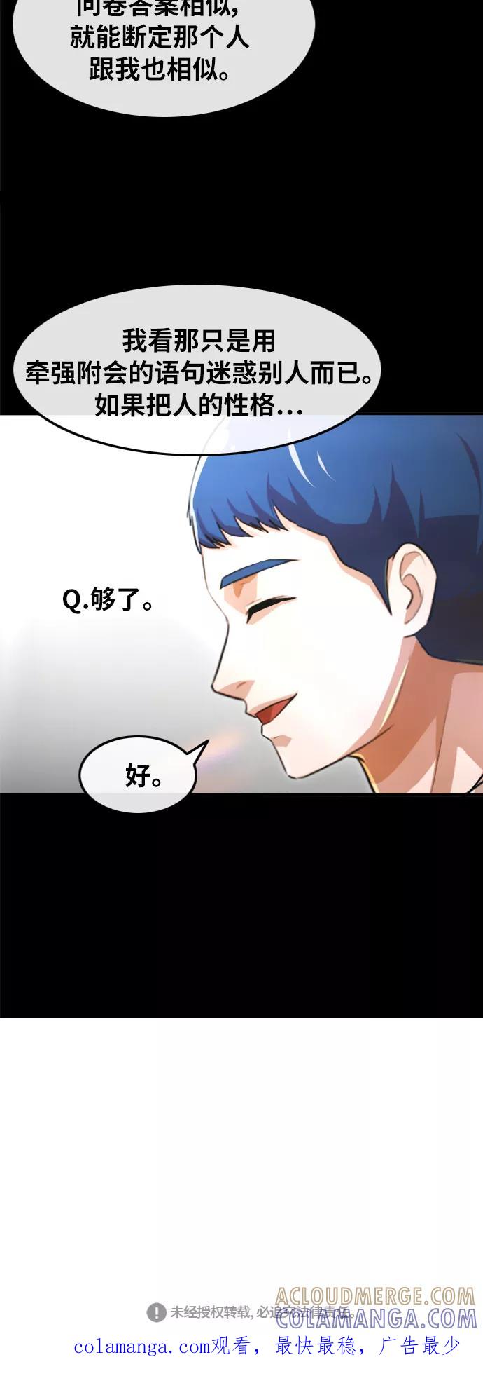 《人气角色MBTI性格大公开》[第5篇] 匿名女孩 第14页