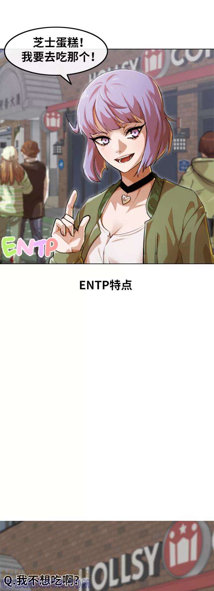 《人气角色MBTI性格大公开》[第5篇] 匿名女孩 第11页