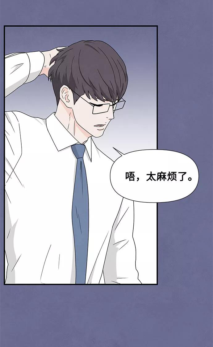 《全部都是你》第5话 第8页