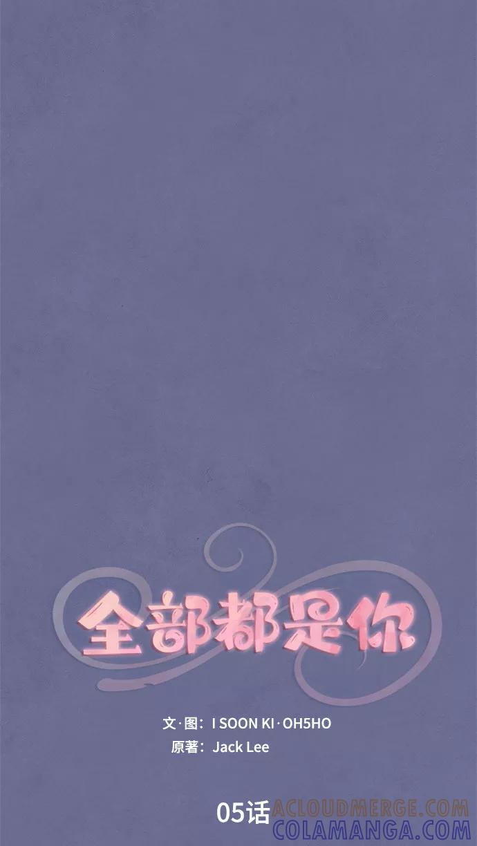 《全部都是你》第5话 第16页