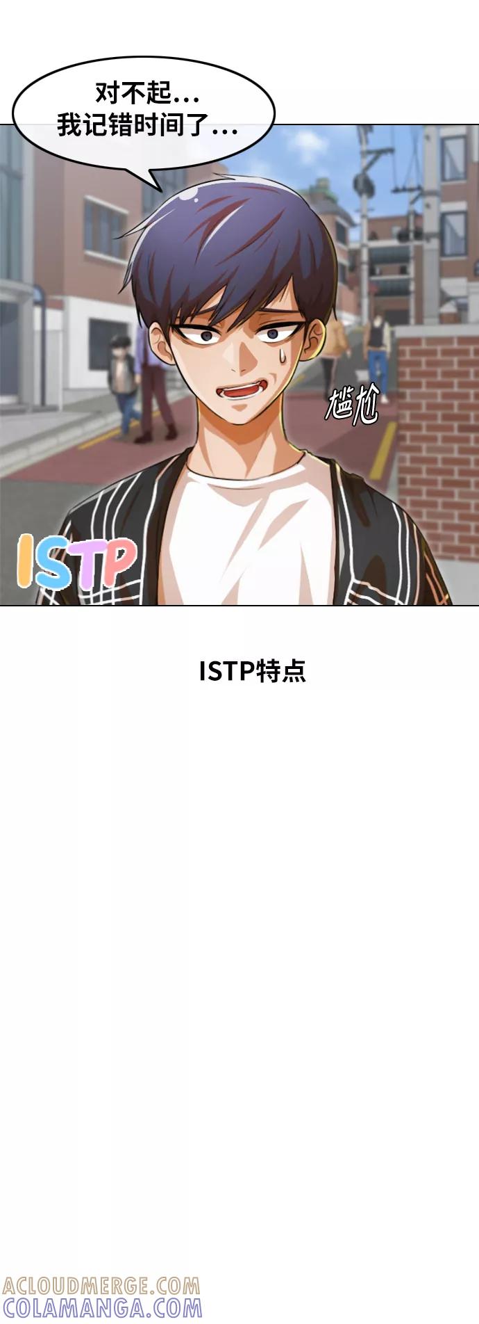 《人气角色MBTI性格大公开》[第5篇] 匿名女孩 第7页