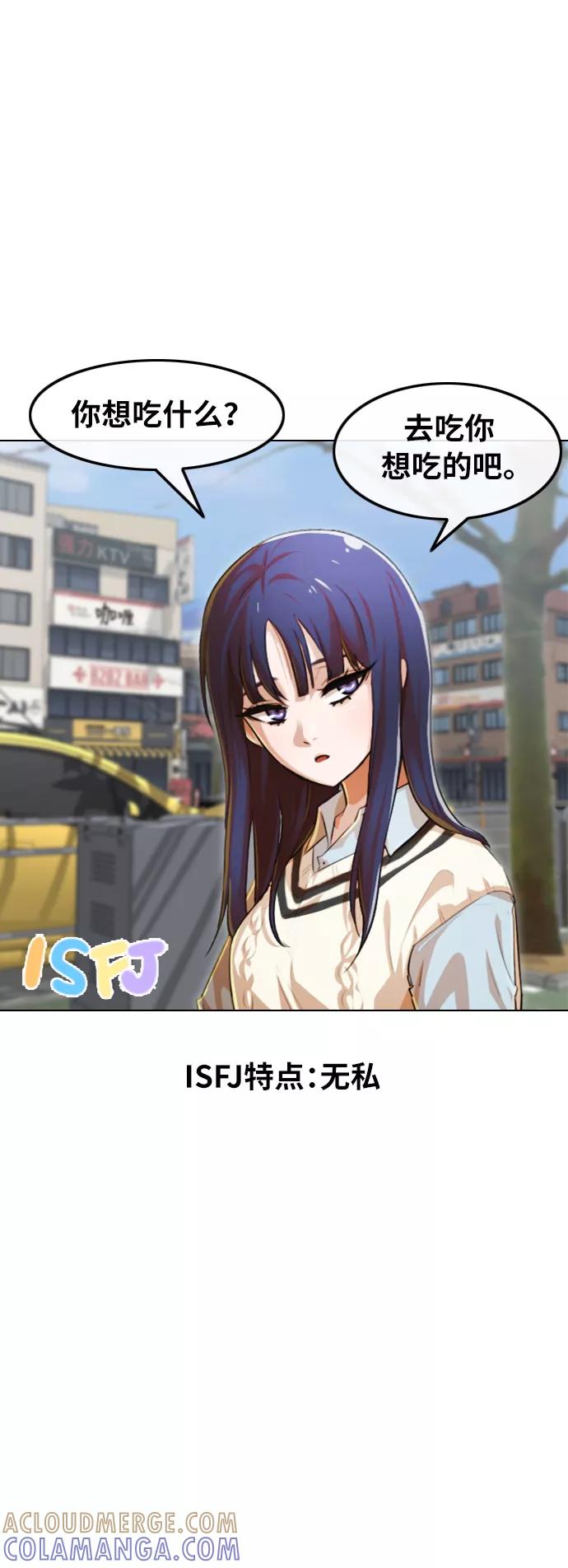 《人气角色MBTI性格大公开》[第5篇] 匿名女孩 第10页