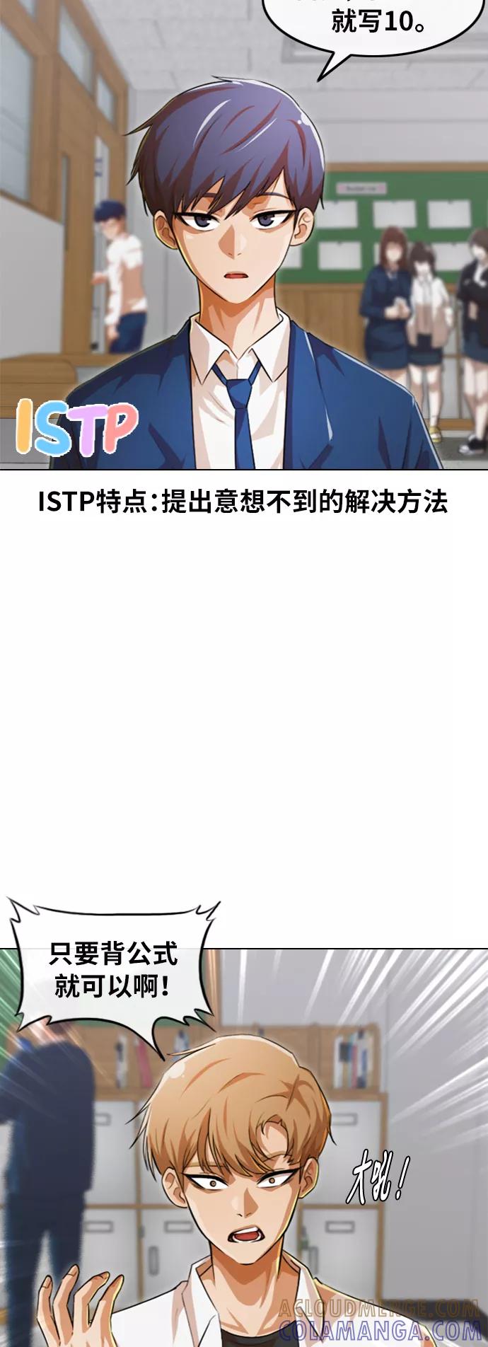 《人气角色MBTI性格大公开》[第5篇] 匿名女孩 第2页