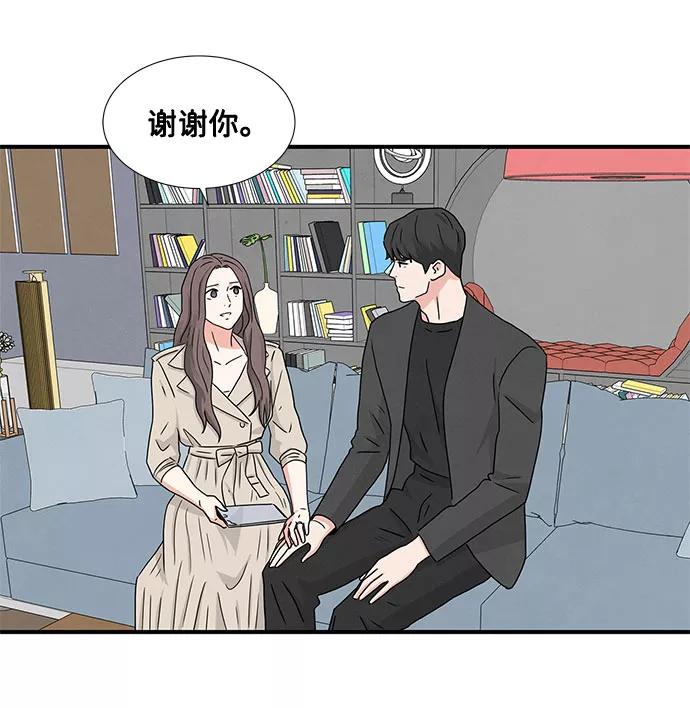 《全部都是你》第5话 第53页