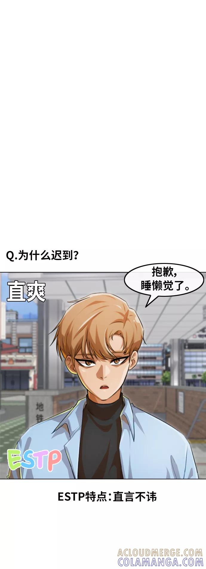 《人气角色MBTI性格大公开》[第5篇] 匿名女孩 第5页