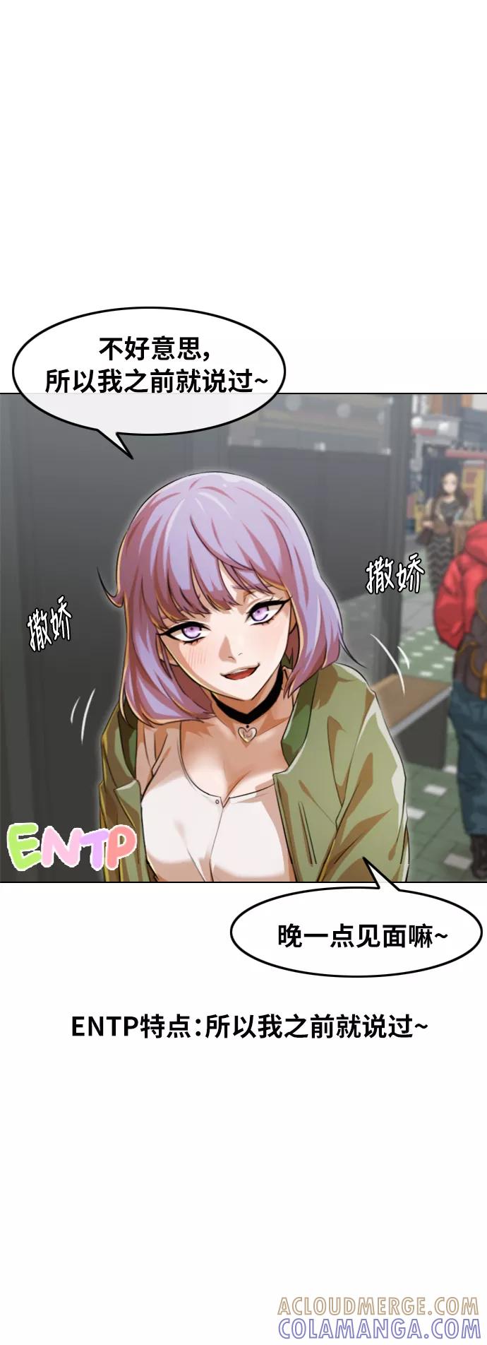《人气角色MBTI性格大公开》[第5篇] 匿名女孩 第6页