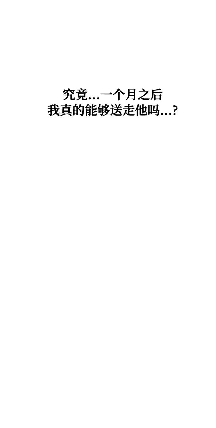 《全部都是你》第6话 第36页