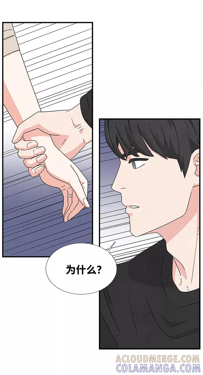 《全部都是你》第6话 第67页