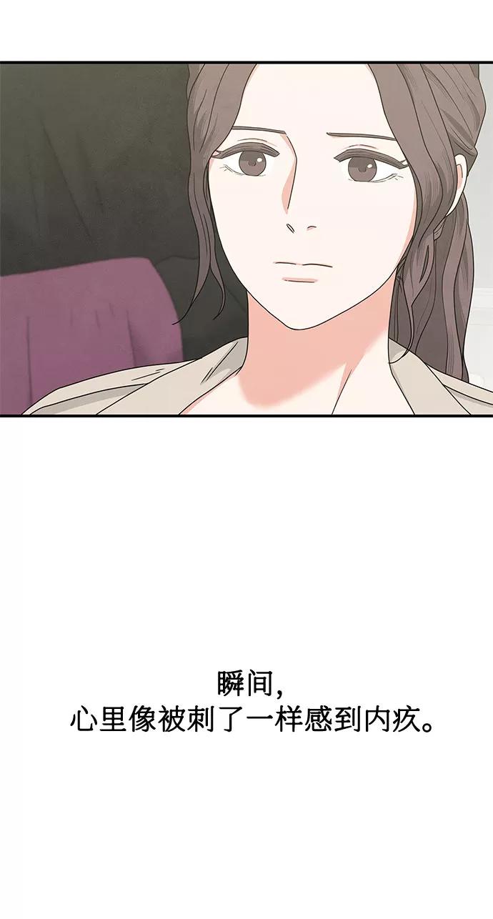 《全部都是你》第6话 第32页