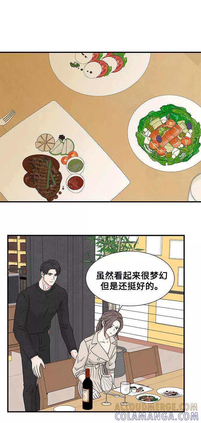 《全部都是你》第6话 第25页