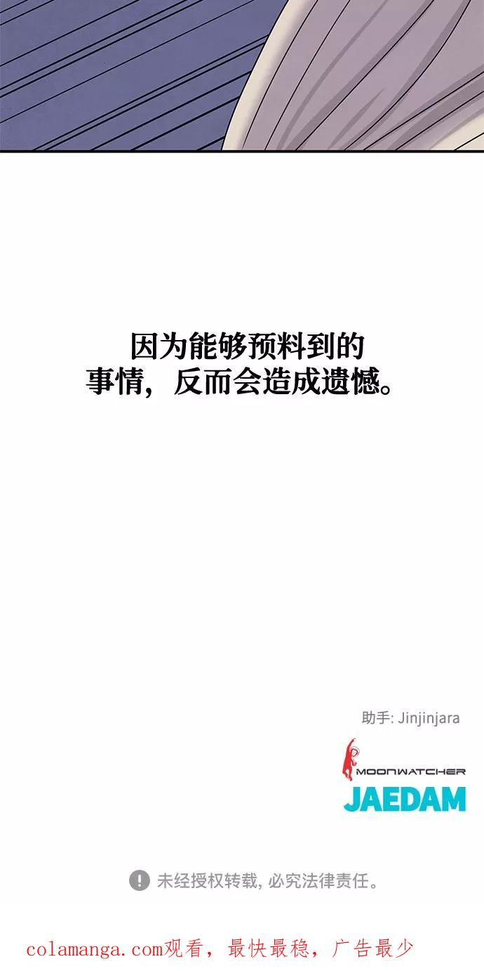 《全部都是你》第6话 第72页