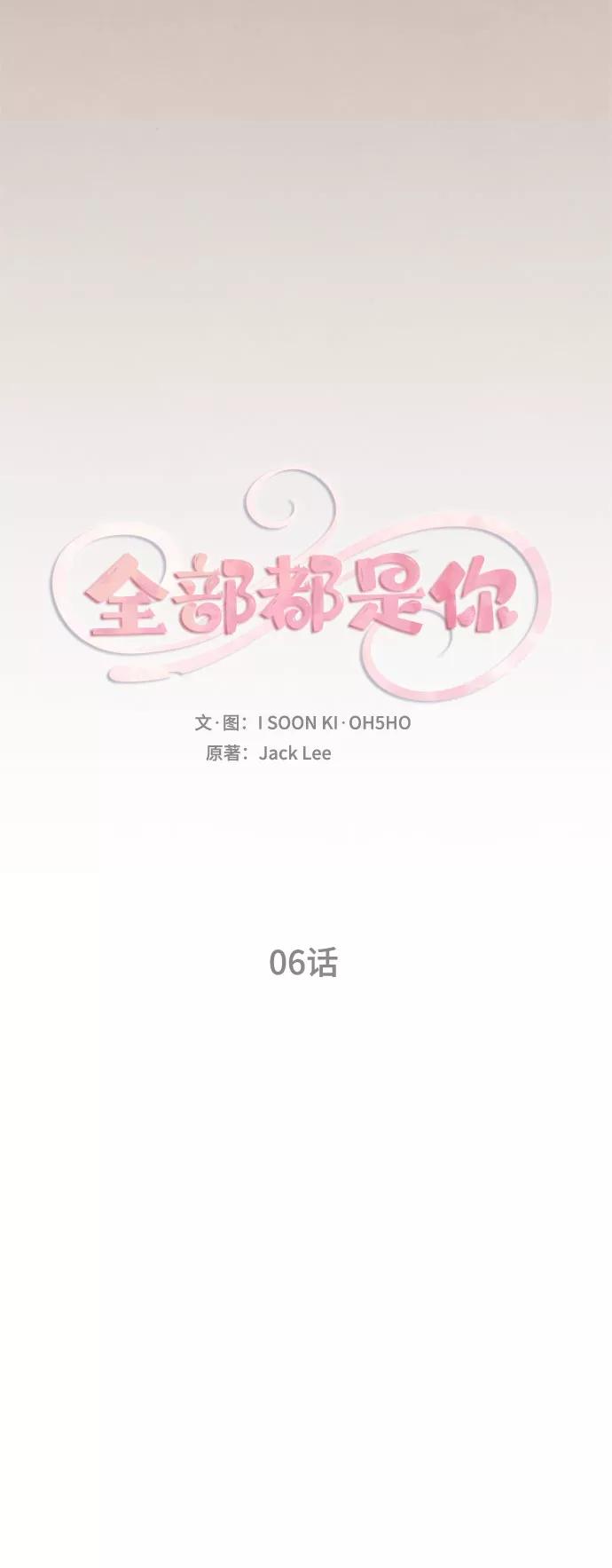 《全部都是你》第6话 第6页