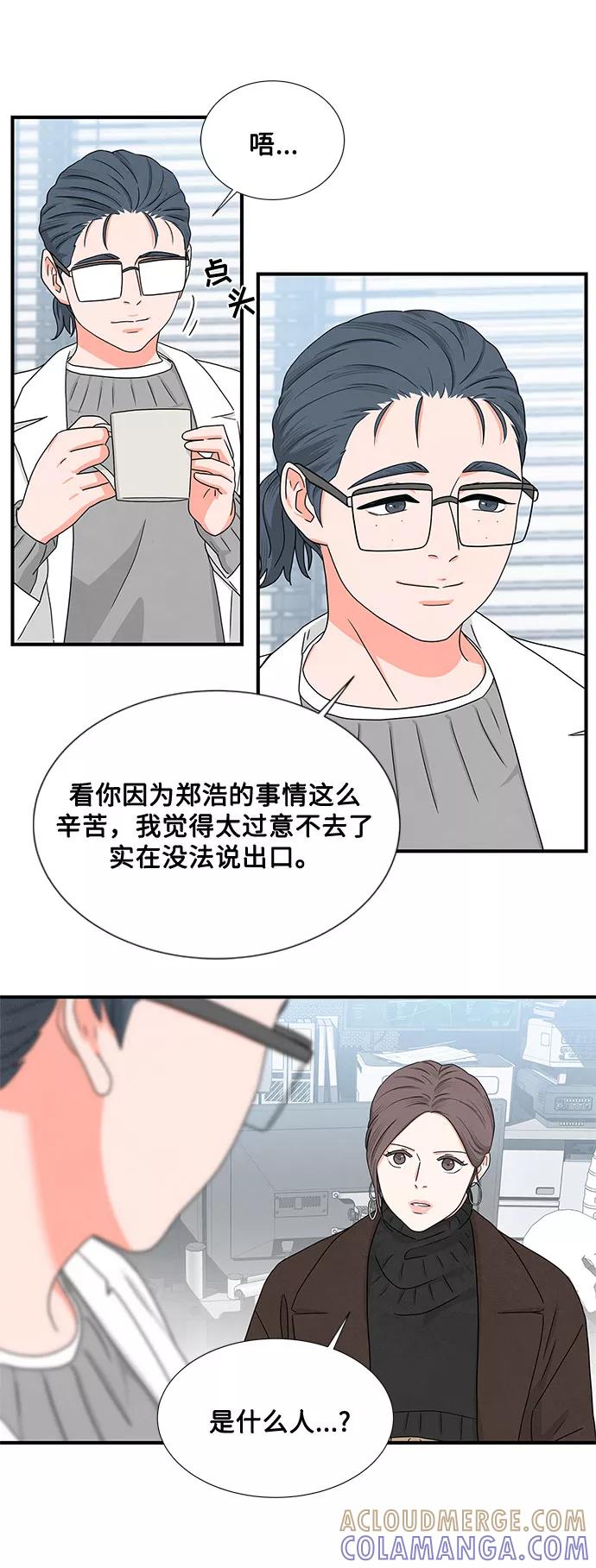 《全部都是你》第7话 第43页