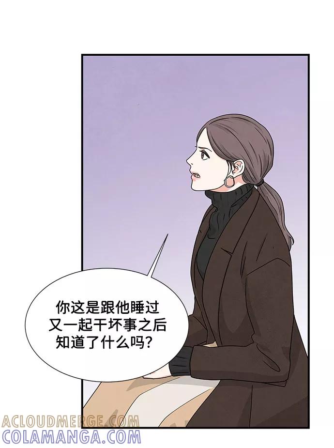 《全部都是你》第7话 第58页