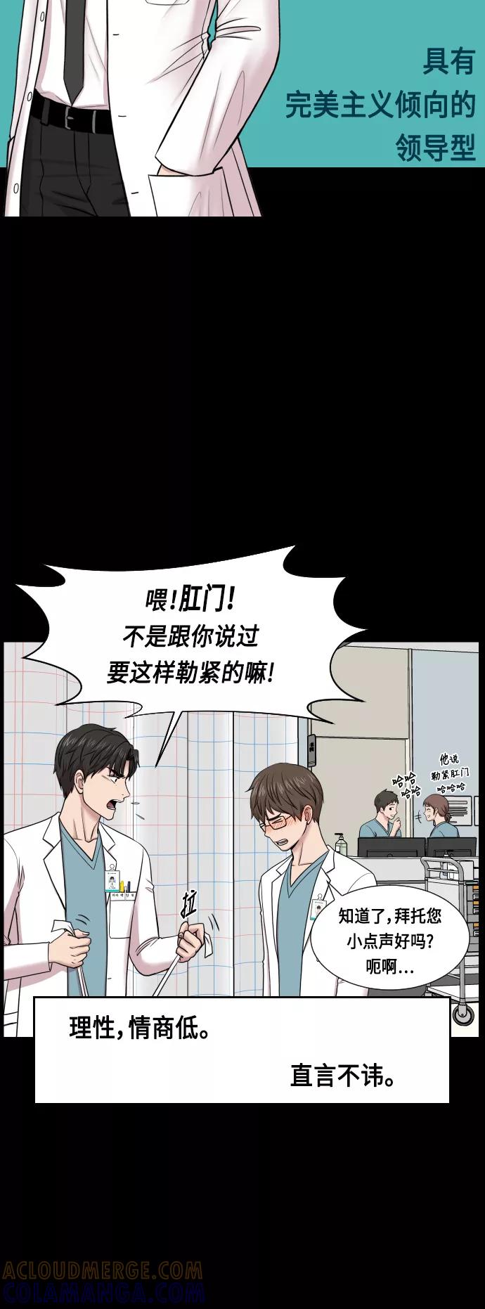 《人气角色MBTI性格大公开》[第7篇] 生死急诊科 第4页