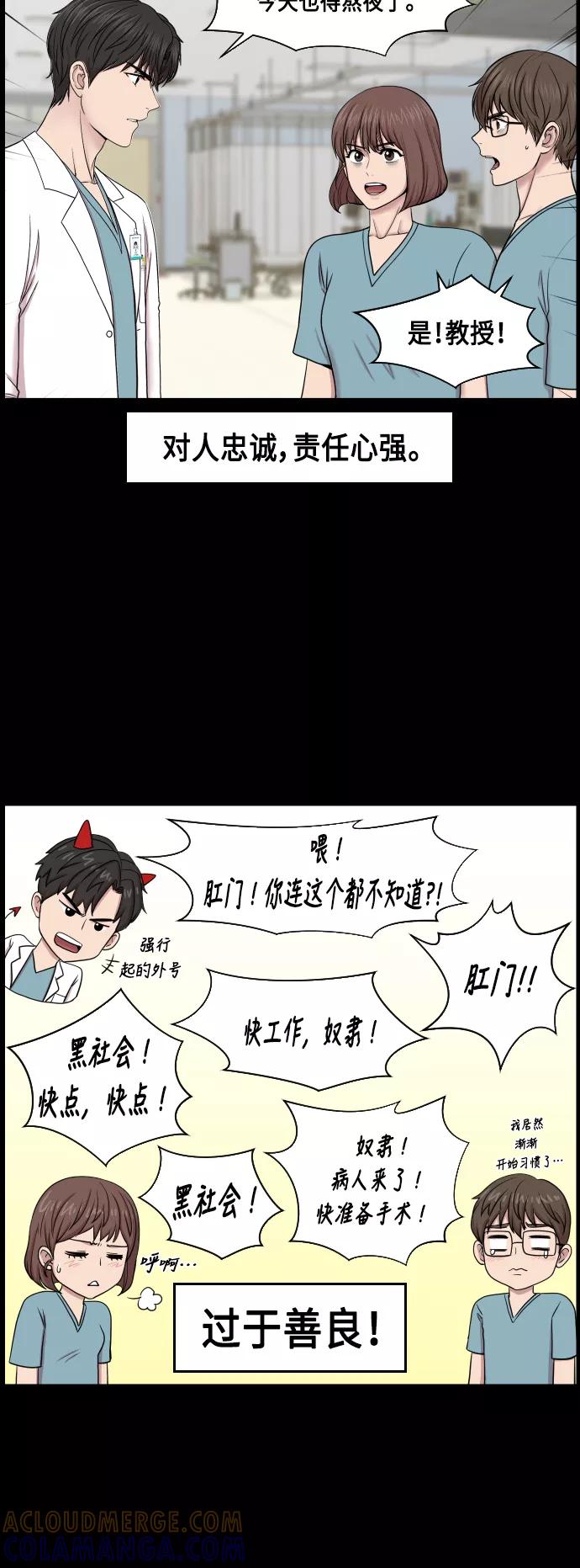 《人气角色MBTI性格大公开》[第7篇] 生死急诊科 第7页