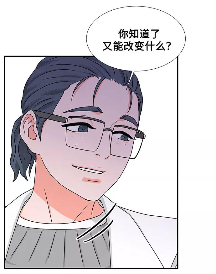 《全部都是你》第7话 第63页