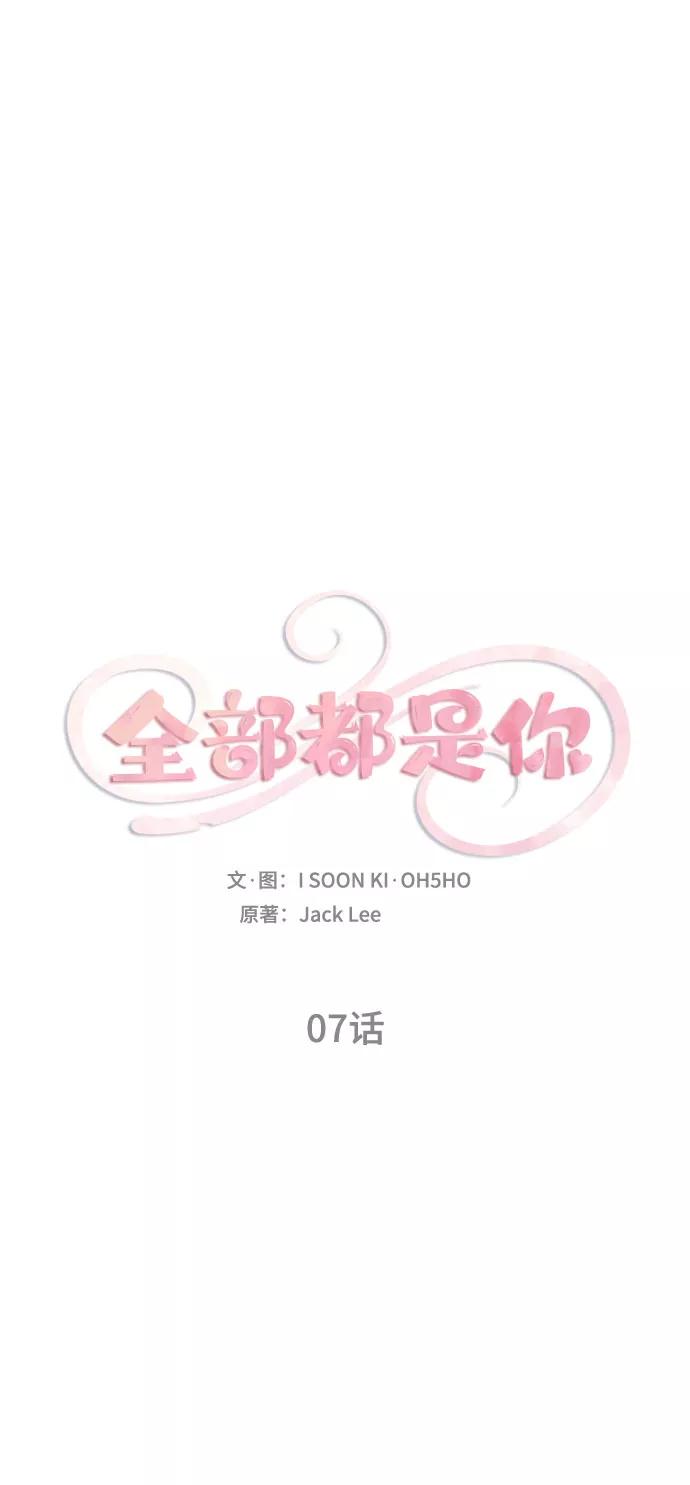 《全部都是你》第7话 第8页