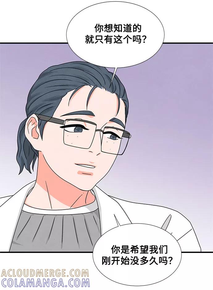 《全部都是你》第7话 第61页