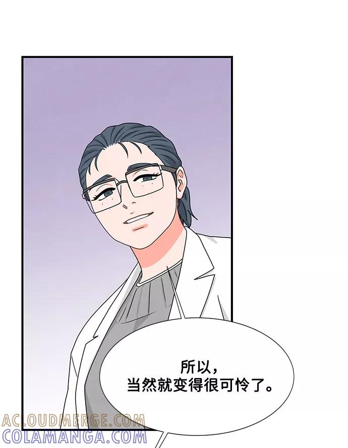 《全部都是你》第7话 第67页