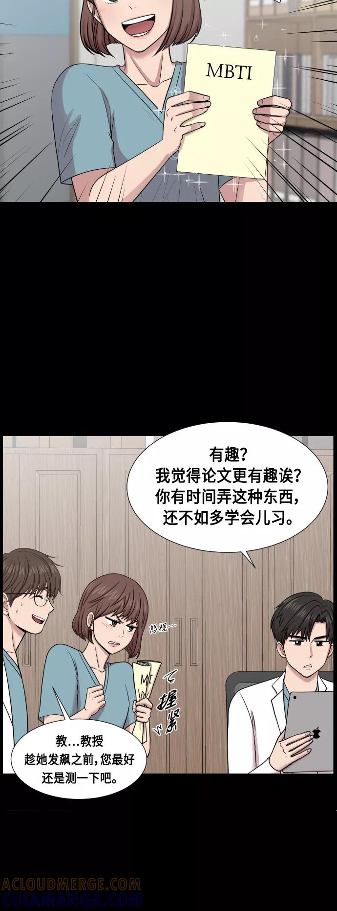 《人气角色MBTI性格大公开》[第7篇] 生死急诊科 第2页