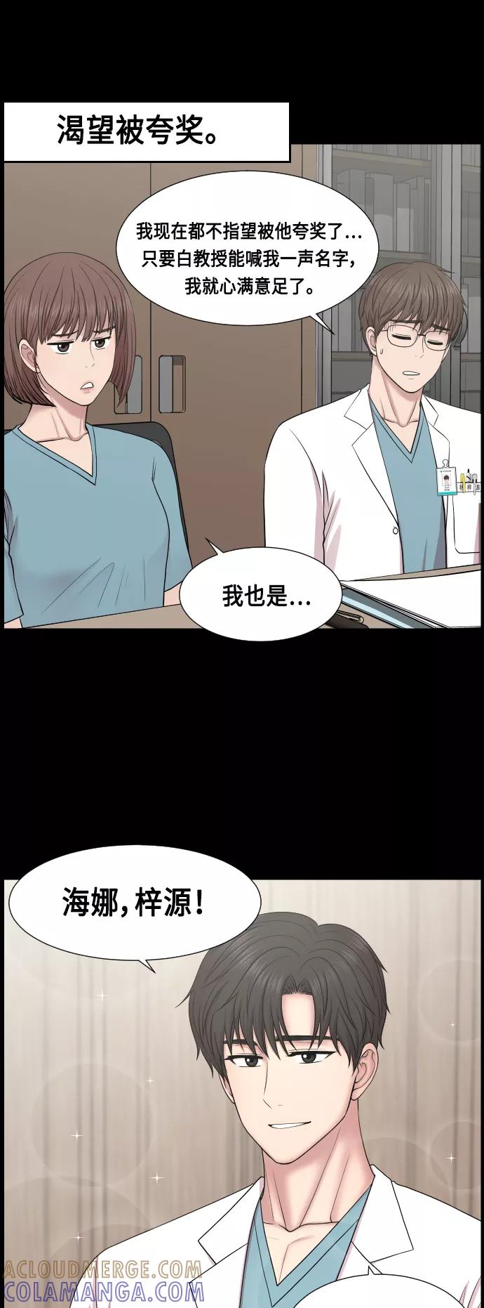《人气角色MBTI性格大公开》[第7篇] 生死急诊科 第8页