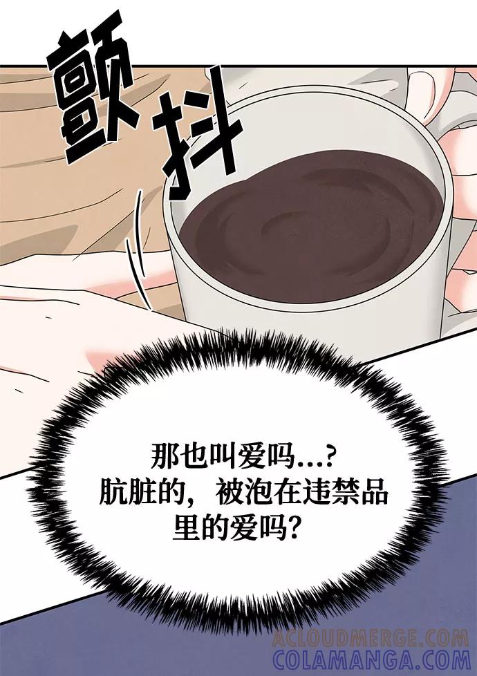 《全部都是你》第7话 第40页