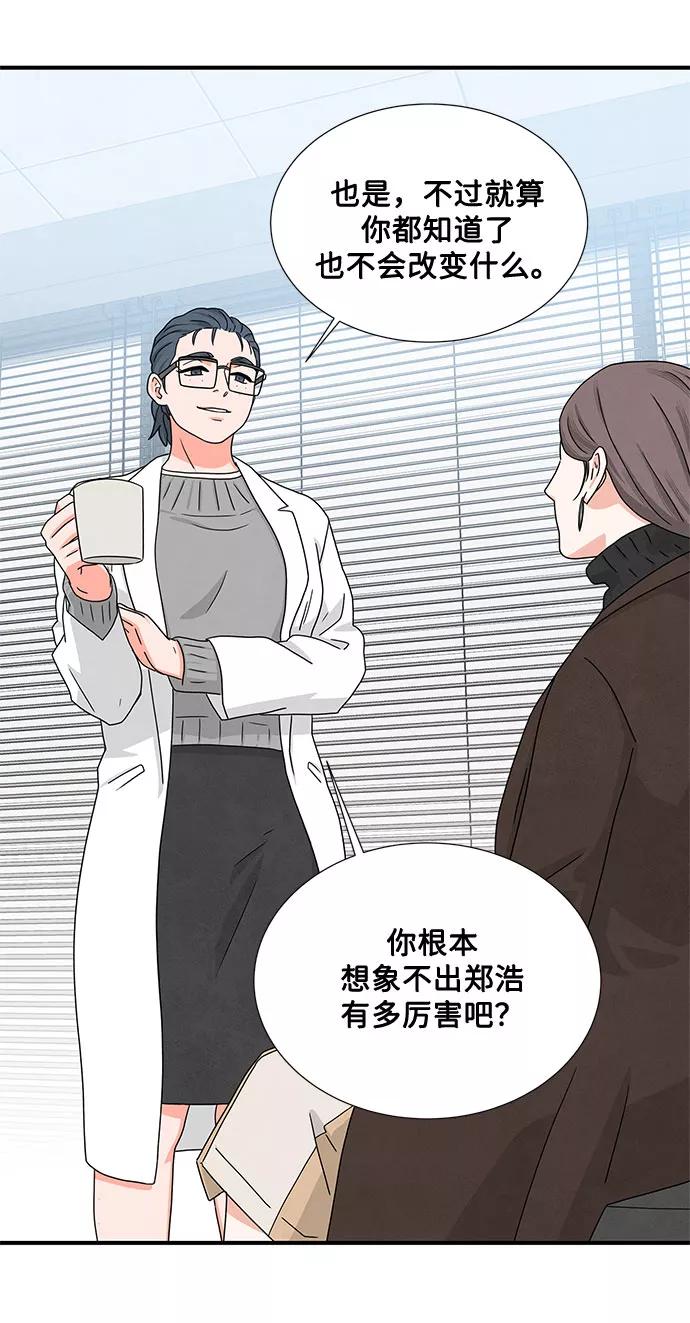 《全部都是你》第7话 第56页
