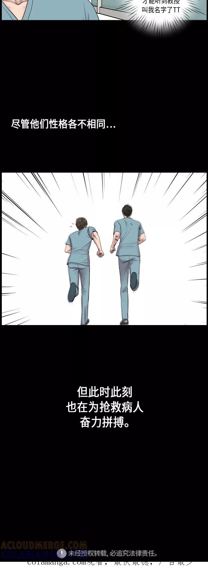 《人气角色MBTI性格大公开》[第7篇] 生死急诊科 第11页