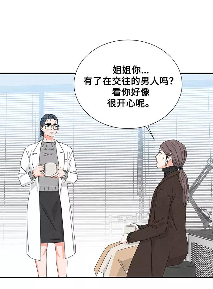 《全部都是你》第7话 第42页